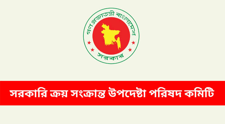 ৩৫৯ কোটি টাকায় ৪ ক্রয় প্রস্তাব অনুমোদন